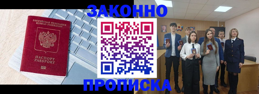 прописка законно в Стрежевом