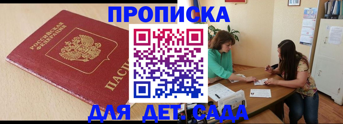прописка в квартире в Стрежевом