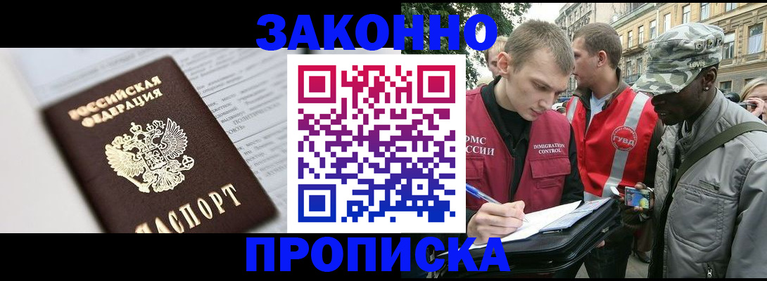 прописка в квартире в Стрежевом